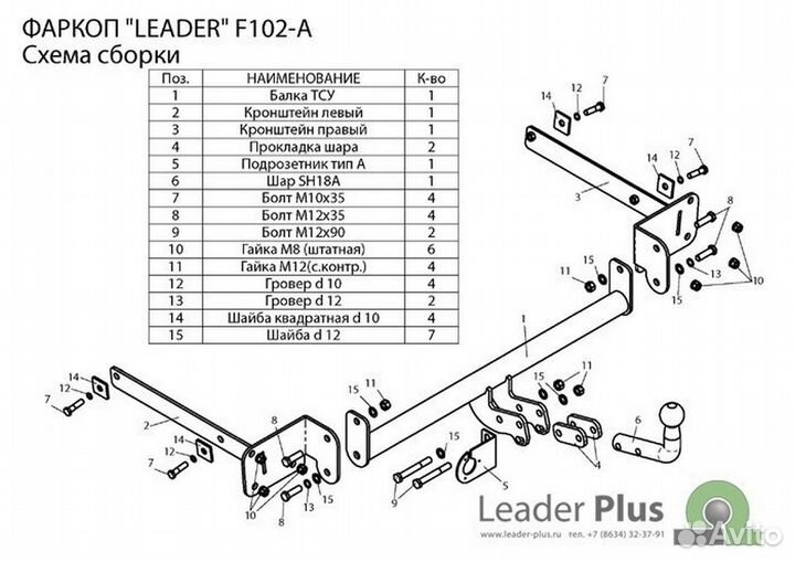 Фаркоп Leader Plus F102-A Ford Focus 3 седан (DYB)