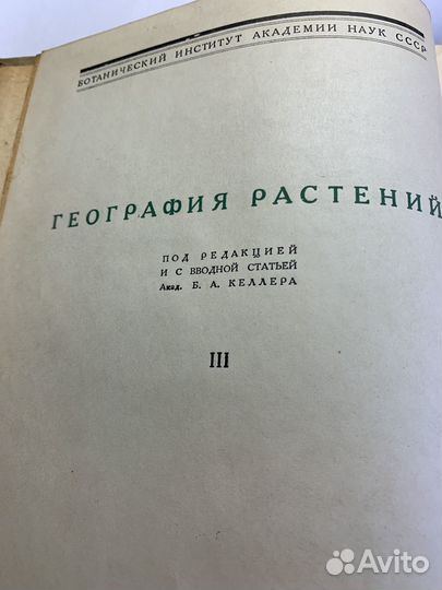 Книга Растительность земного шара 1937г