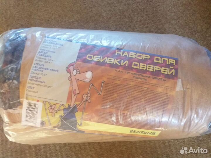 Набор для обивки дверей