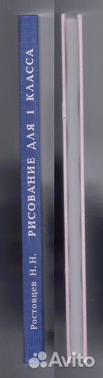 Рисование Учебник 1 2 класс Ростовцев репринт