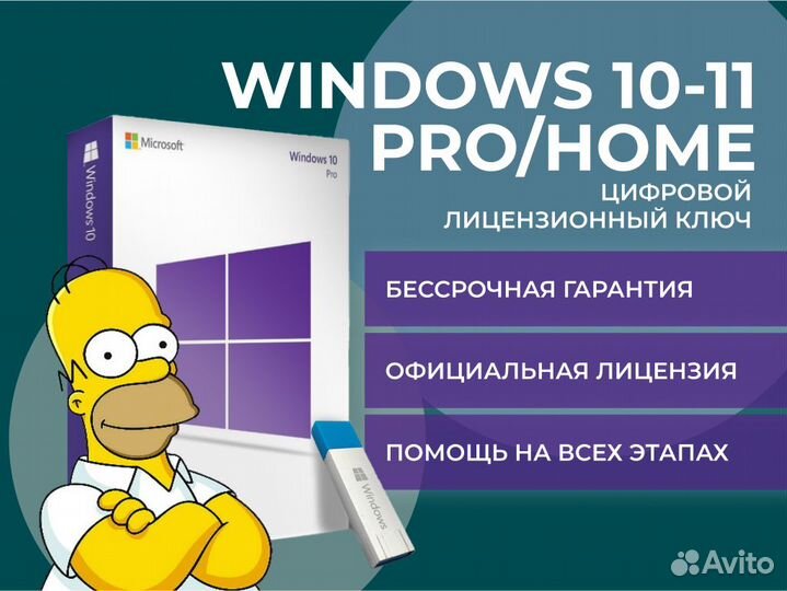 Windows 10/11 Pro/Home лицензионные ключи с гарант