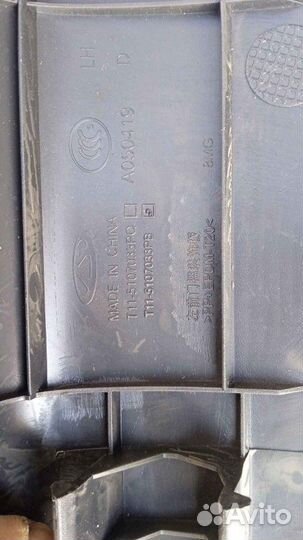 Накладка порога внутренняя передняя левая Chery