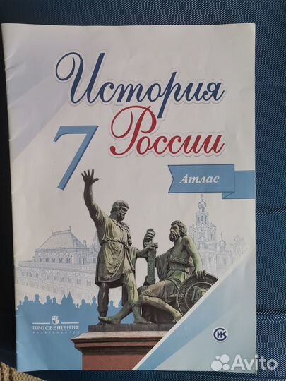 Атлас по Истории 7 класс