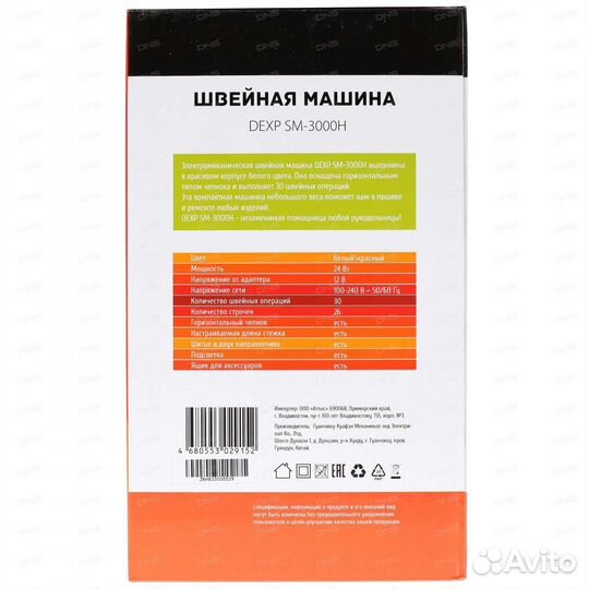 Швейная машина dexp SM-3000H новая