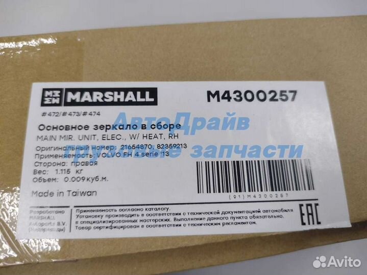 Зеркало Вольво Фш4 Фм4