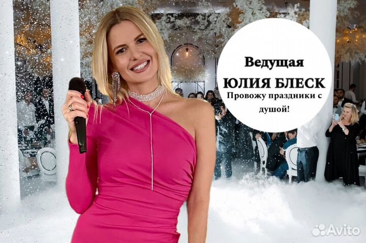 Ведущий на свадьбу, юбилей, корпоратив, dj