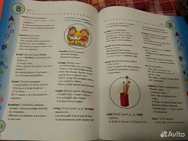 Словарь для школьника