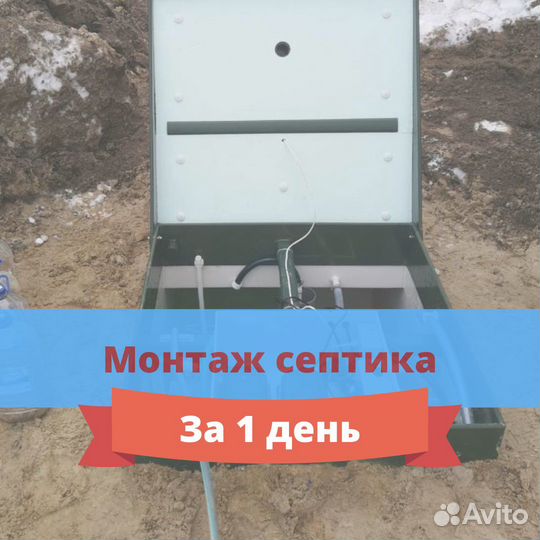 Септик от производителя