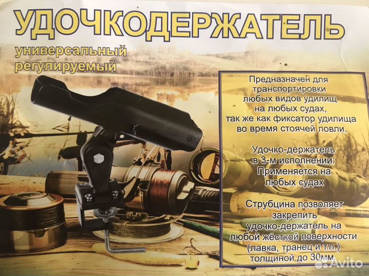 Держатель для удилищ