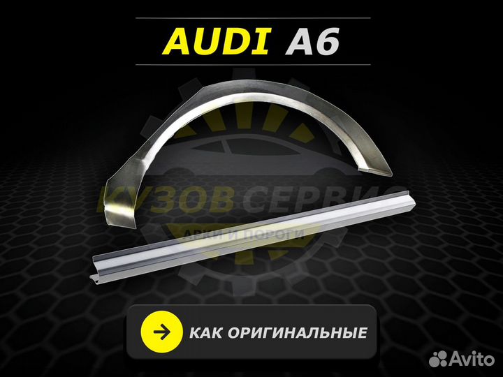 Пороги Audi a6 с6 ремонтные кузовные