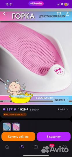 Горка для купания