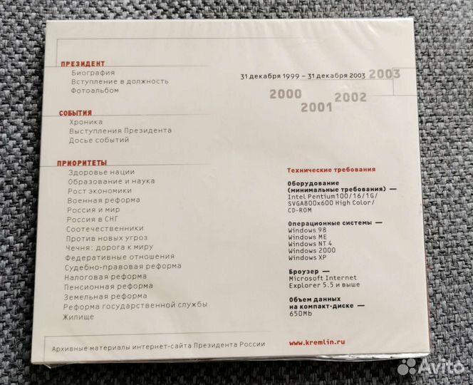 Раритетный CD Президент Путин 1999 - 2003