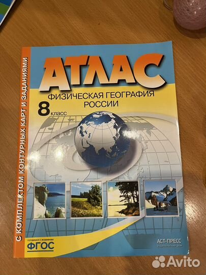 Атлас