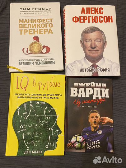 Книги о футболе