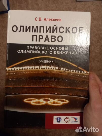 Спортивное право