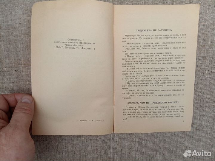 Анекдоты Молла Насреддина. 1993 год