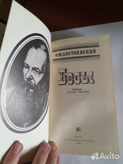 Бесы Ф.М.Достоевский и Белая гвардия М.А.Булгаков