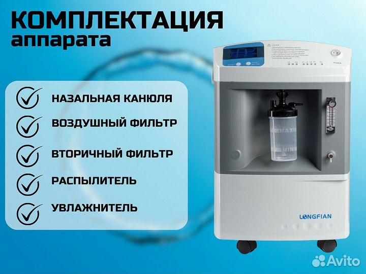 Кислородный концентратор