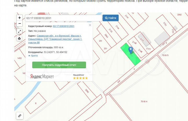 Участок 6 сот. (СНТ, ДНП)