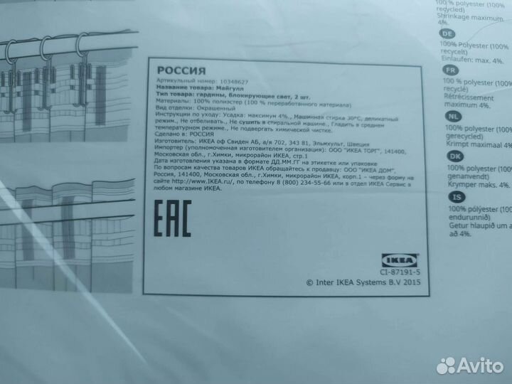 Гардины Майгулл Икеа темно-сиреневый