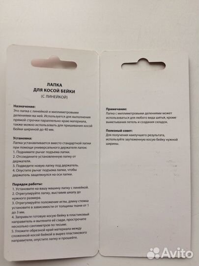 Лапка для косой бейки с линейкой