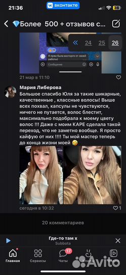 Наращивание волос,коррекция волос,снятие