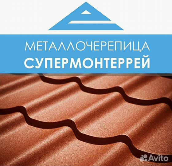 Кровля металлочерепица