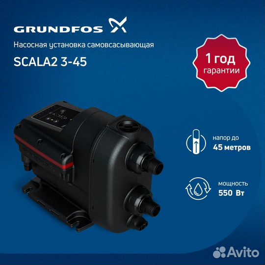 Насосная установка самовсасывающая Grundfos scala2