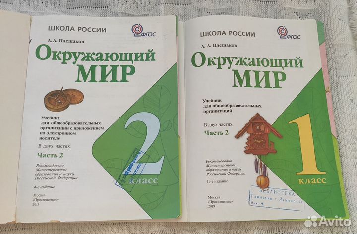 Учебник окружающий мир 1-2 класс Плешаков