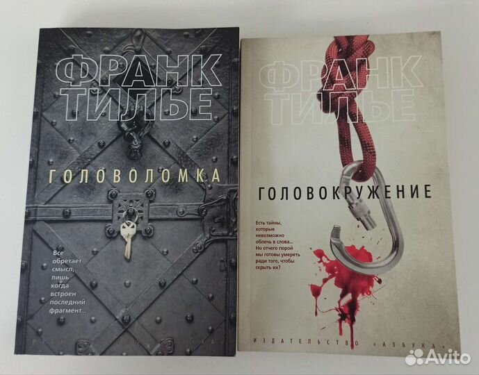 Книги. Франк Тилье (2 бумажные)