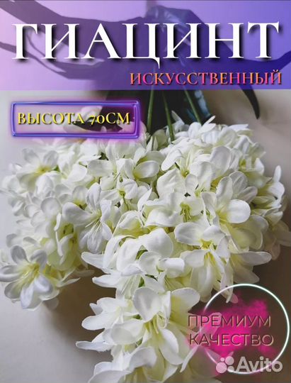 Искусственные цветы для декора,на кладбище Гиацинт