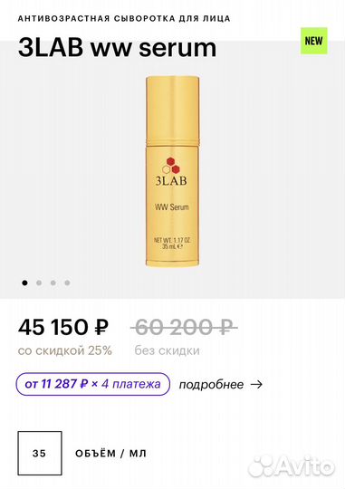 Антивозрастная сыворотка 3LAB WW Serum