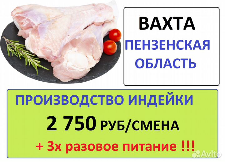 Вахта с питанием Оператор линии Пенза