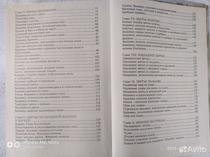 Курс женских рукоделий