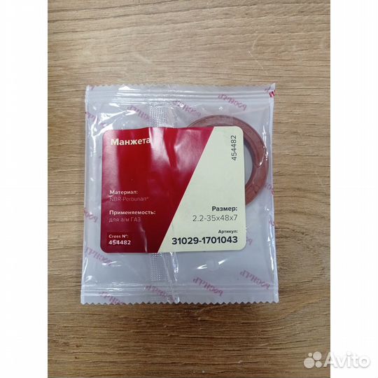 Сальник газ-31029,3302 крышки подшипника вала перв