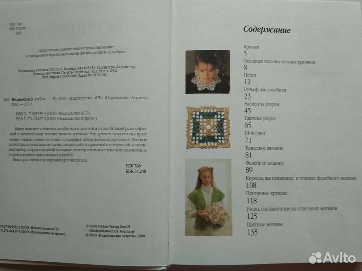 Книга по вязанию крючком