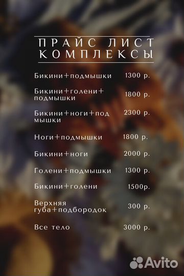 Лазерная эпиляция