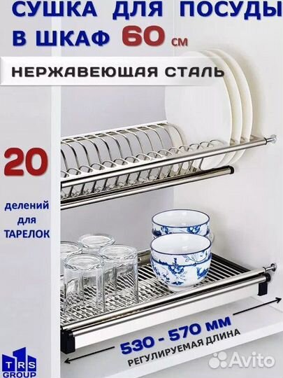 Сушка для посуды в шкаф 60