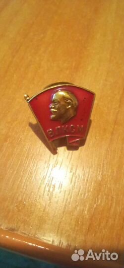 Значок влксм СССР