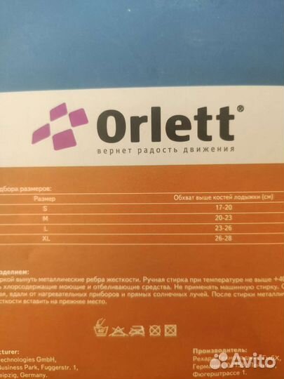 Ортез на голеностопный сустав (LAB-201)