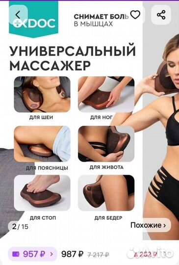 Подушка массажёр новая