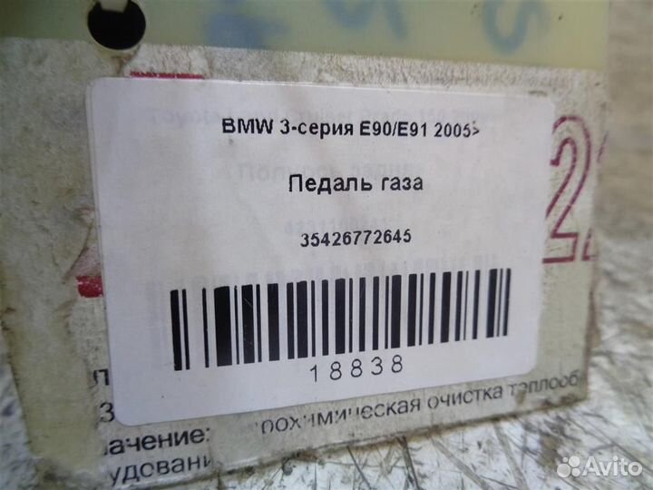 Педаль газа BMW 3-серия E90/E91 2005