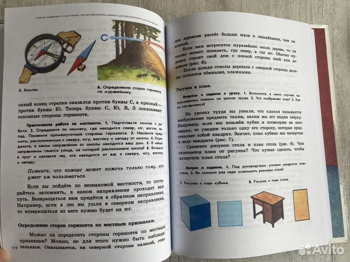 Клепинина природоведение 2-3