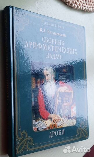 Сборник арифметических задач.Дроби