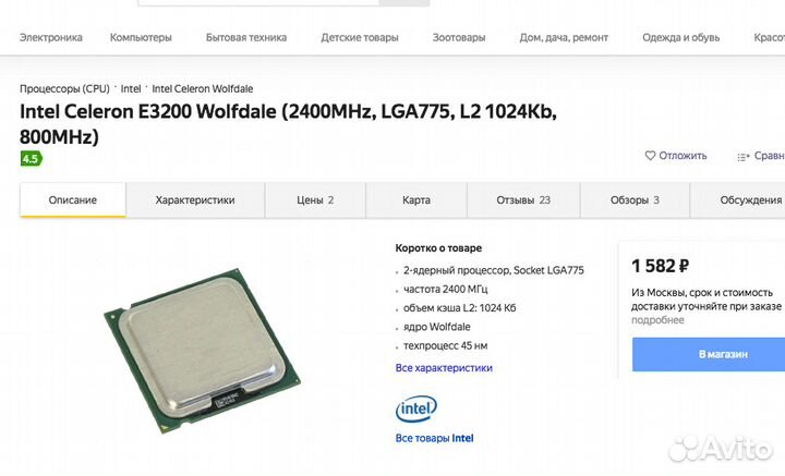 Процессор Intel 2.4