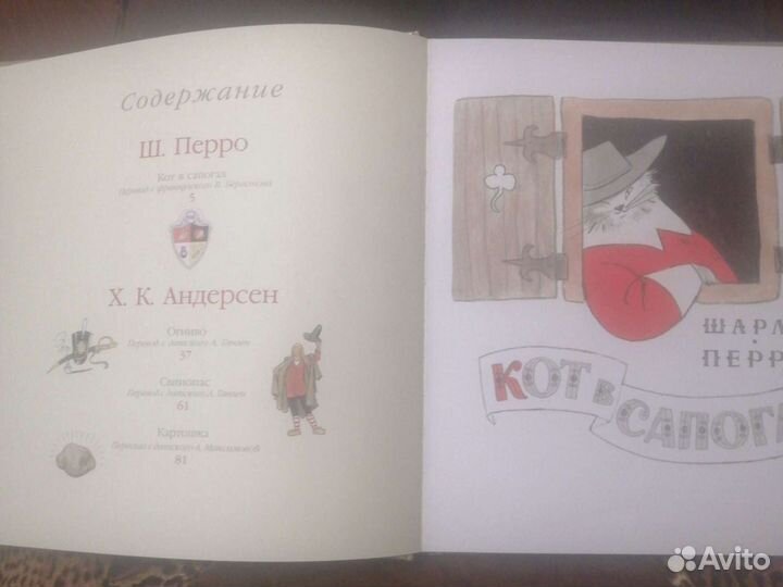 Кот в сапогах, Огниво, Свинопас, Картошка