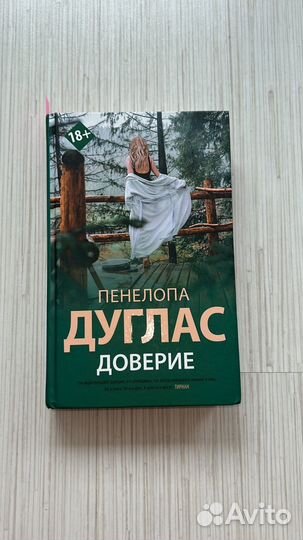 Книга,Доверие