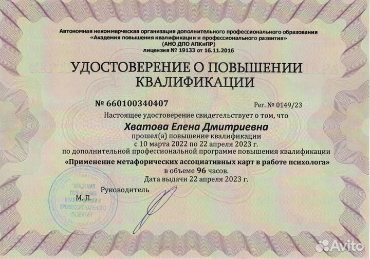 Консультация психолога