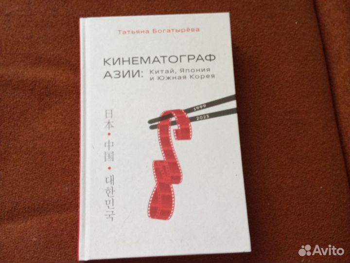 Кинематограф Азии: Китай, Япония и Южная Корея