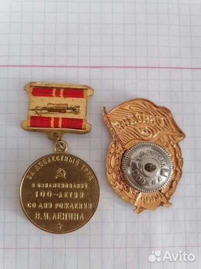 Медаль Ленина и знак Гвардия